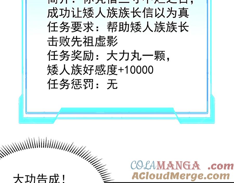 网游：因为太浪，我成了全服公敌！ 第107话 合纵连横 第121页