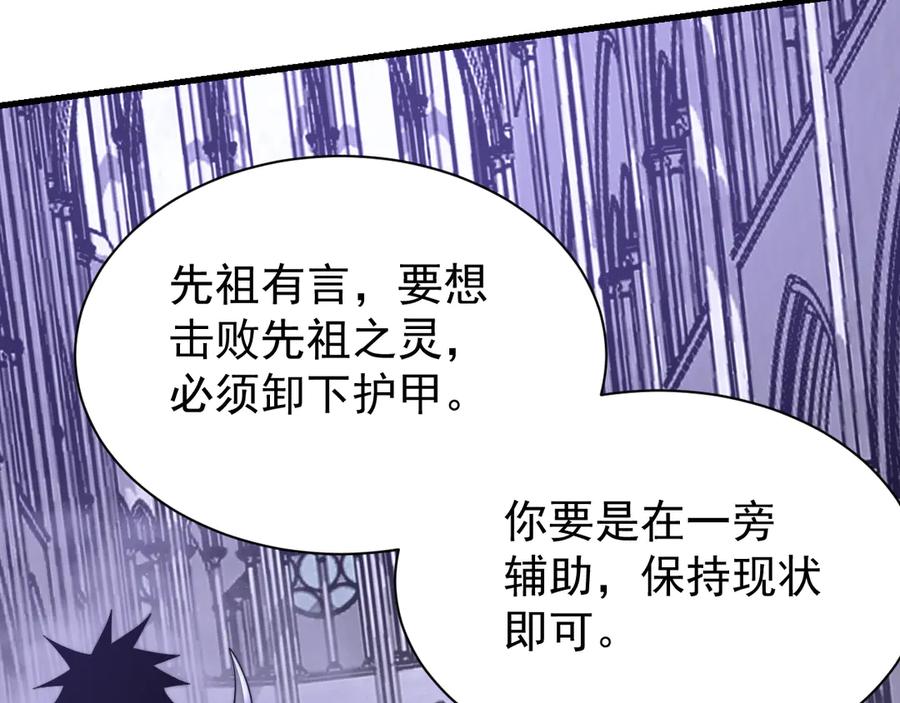 网游：因为太浪，我成了全服公敌！ 第108话 先祖试炼 第7页