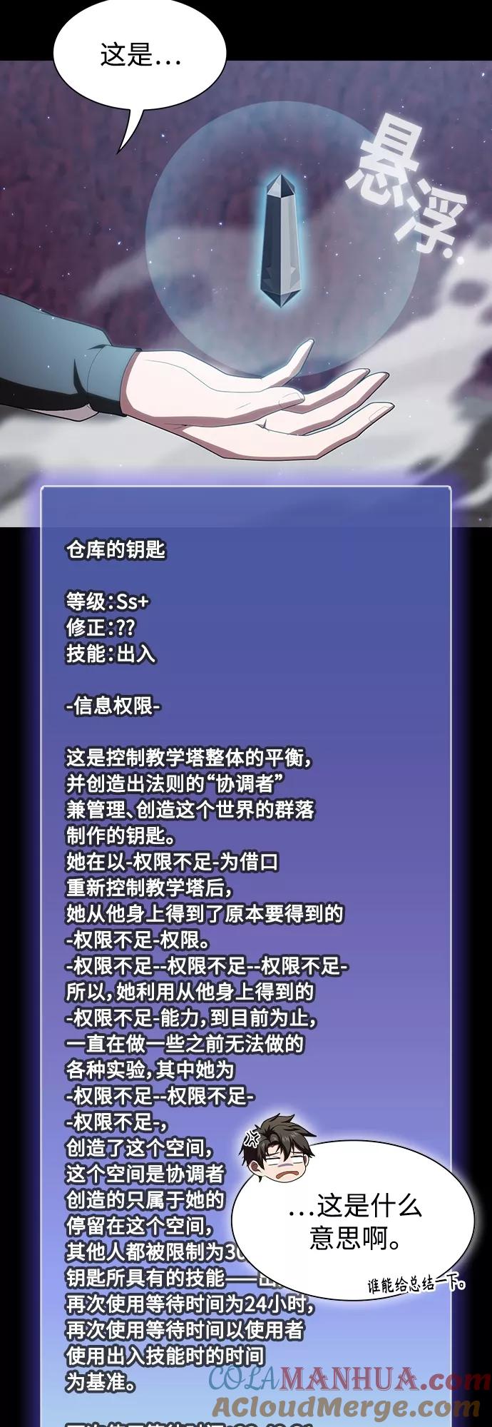 《被塔诅咒的猎人》第115话 第15页