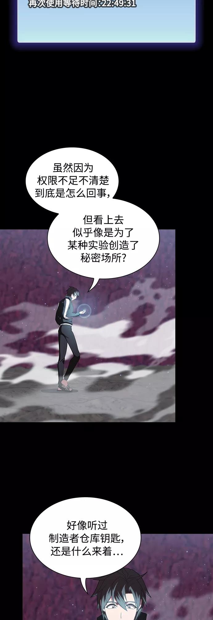 《被塔诅咒的猎人》第115话 第16页