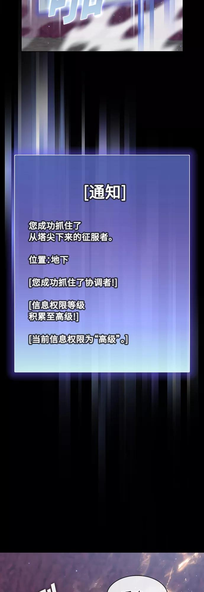 《被塔诅咒的猎人》第115话 第13页