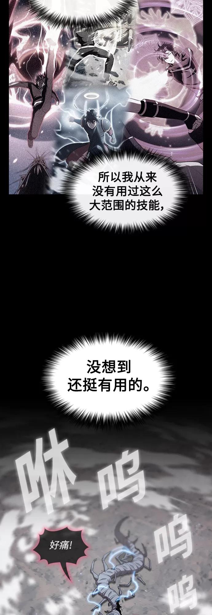 《被塔诅咒的猎人》第115话 第5页