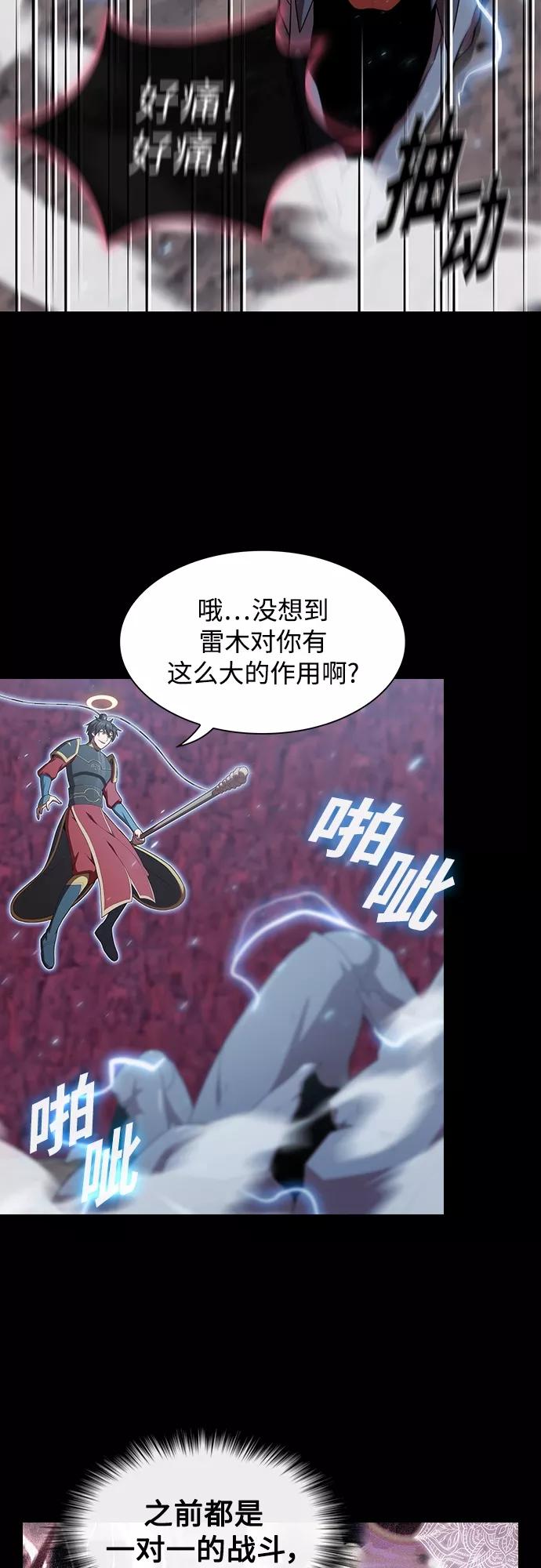 《被塔诅咒的猎人》第115话 第4页
