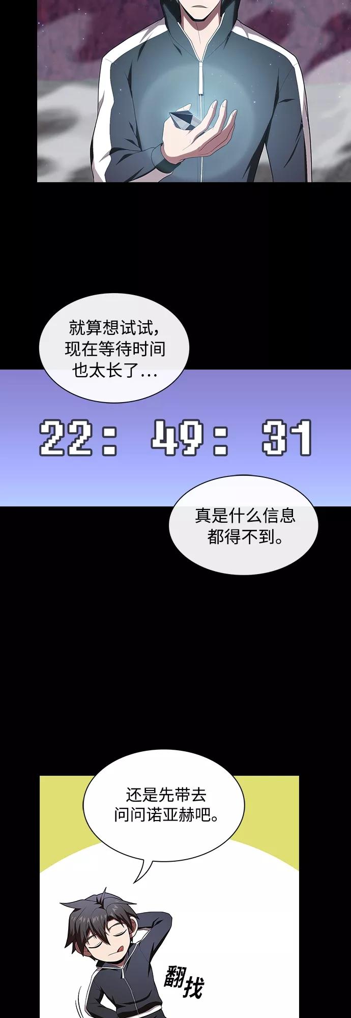 《被塔诅咒的猎人》第115话 第17页