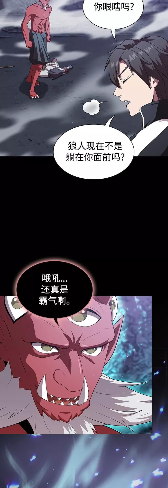 《被塔诅咒的猎人》第116话 第23页