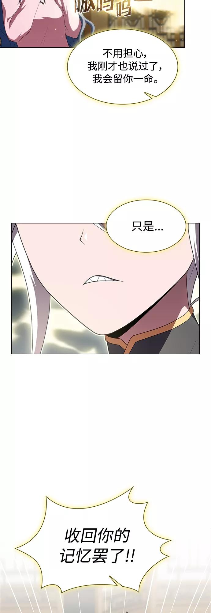 《被塔诅咒的猎人》第116话 第38页