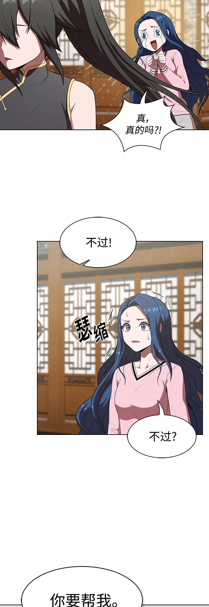 《被塔诅咒的猎人》第116话 第42页