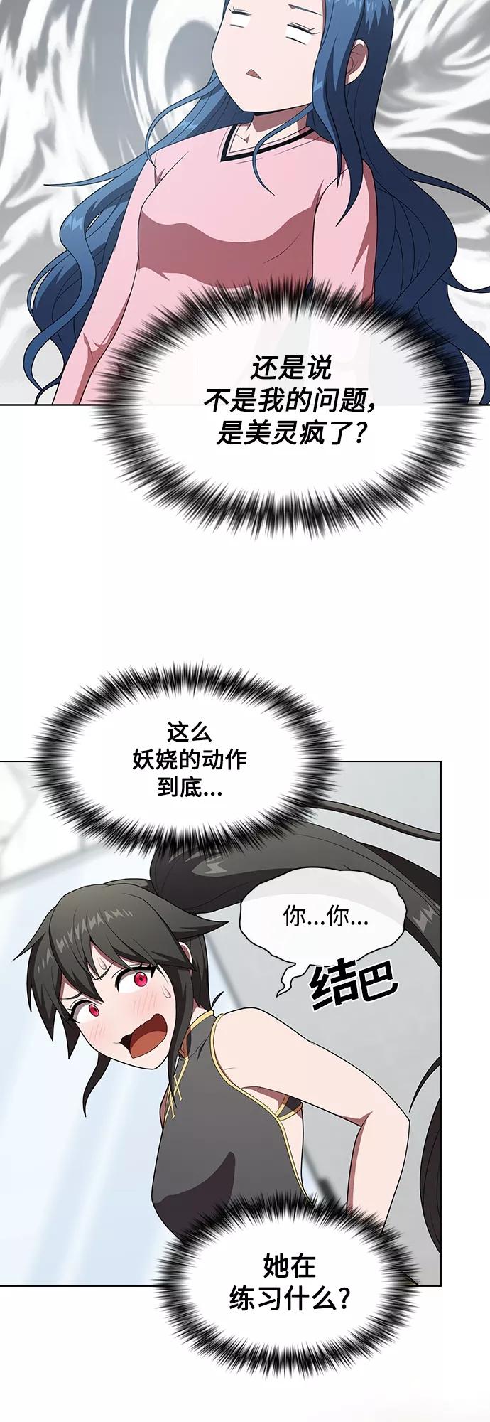 《被塔诅咒的猎人》第116话 第32页