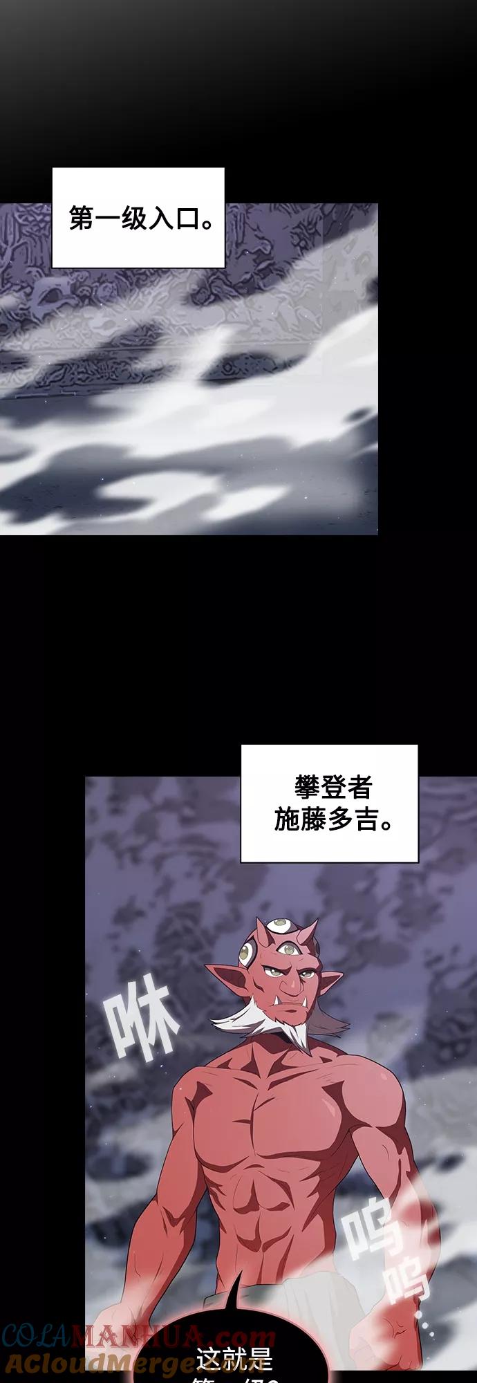 《被塔诅咒的猎人》第116话 第19页