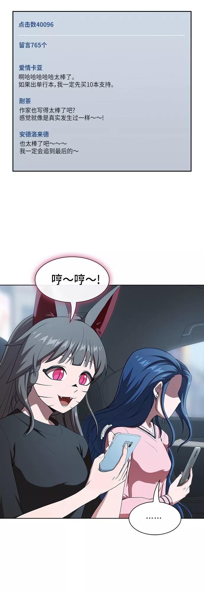 《被塔诅咒的猎人》第116话 第6页