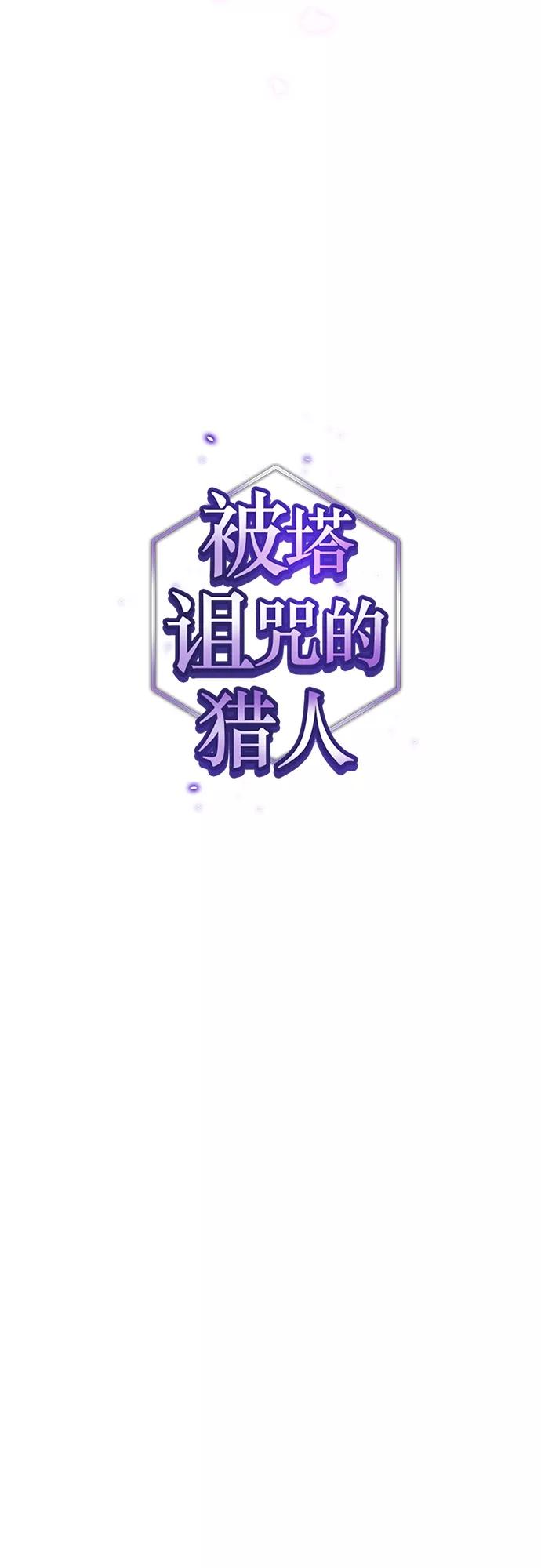 《被塔诅咒的猎人》第116话 第5页