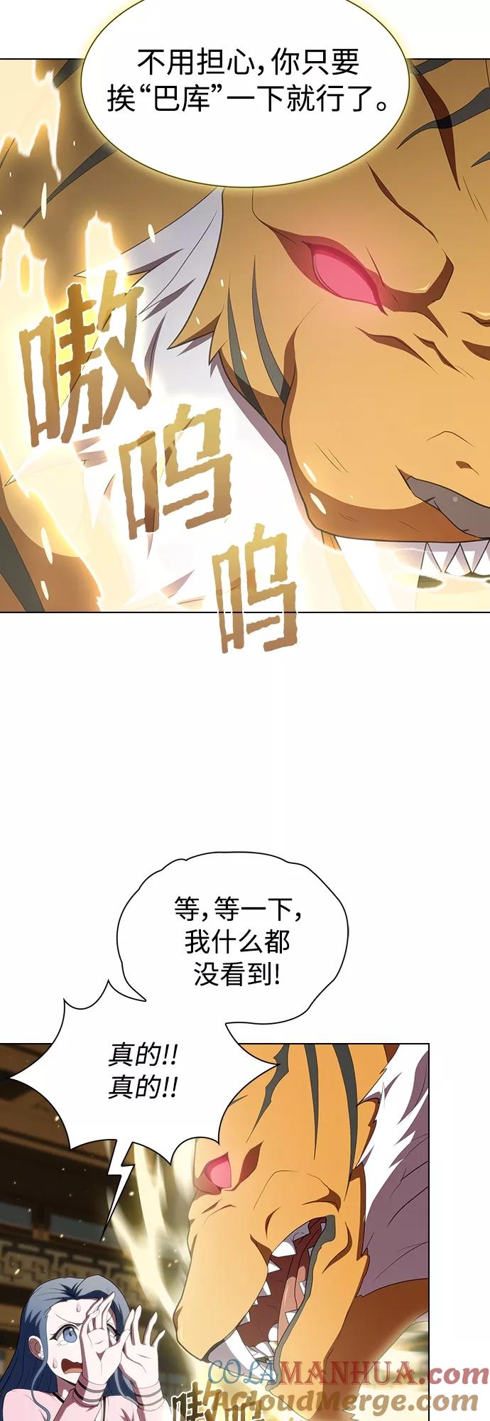 《被塔诅咒的猎人》第116话 第37页