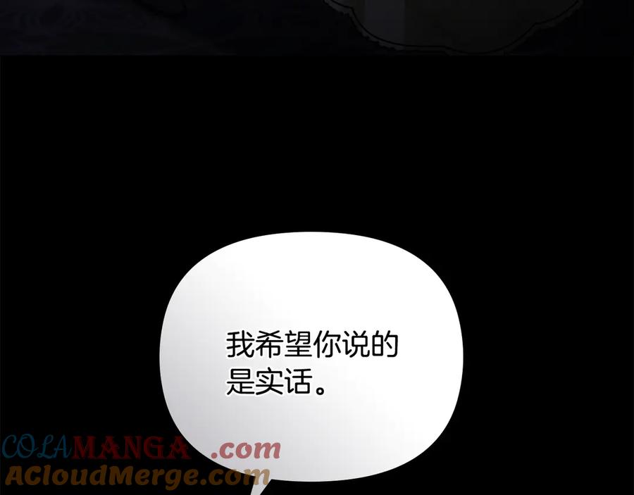 《公爵大人，请别太靠近》第125话 女人的智慧 第81页