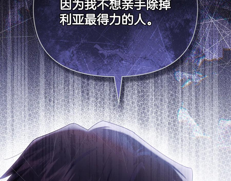 《公爵大人，请别太靠近》第125话 女人的智慧 第84页
