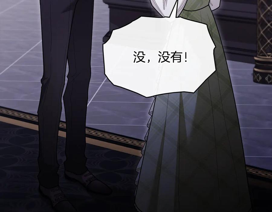 《公爵大人，请别太靠近》第125话 女人的智慧 第80页
