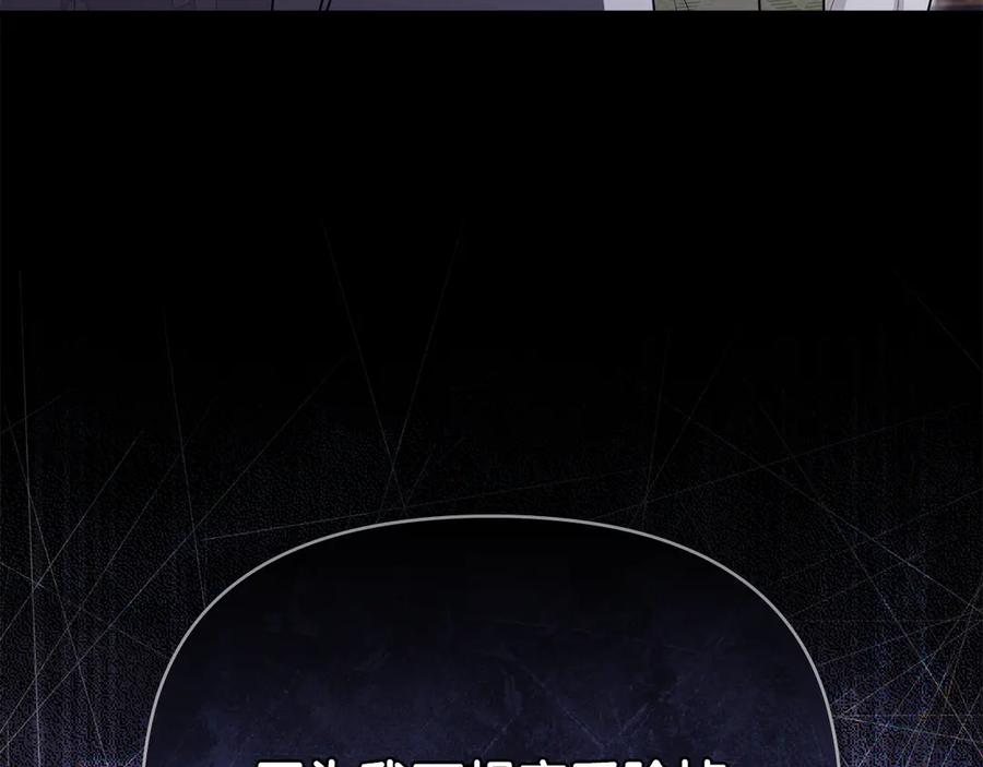 《公爵大人，请别太靠近》第125话 女人的智慧 第83页
