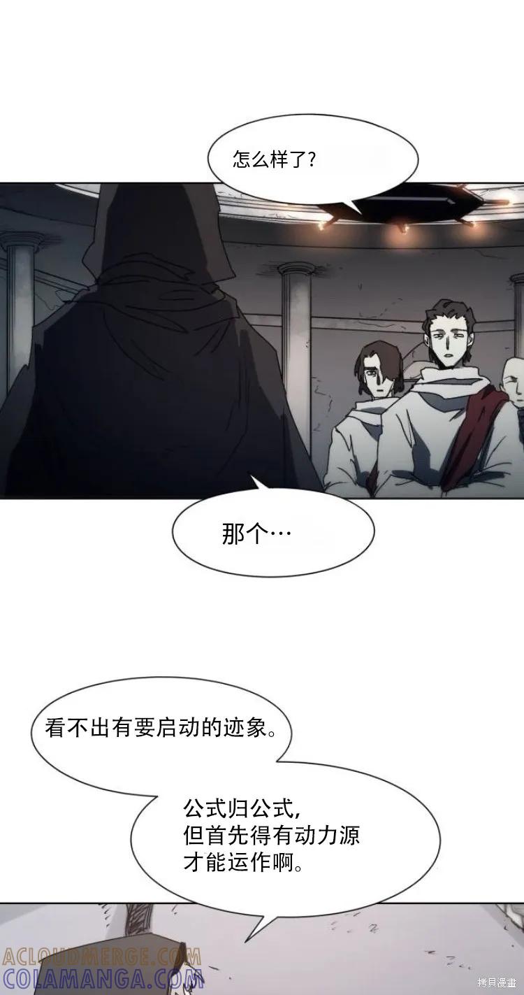 馀火骑士 - 第191话 - 第31张图