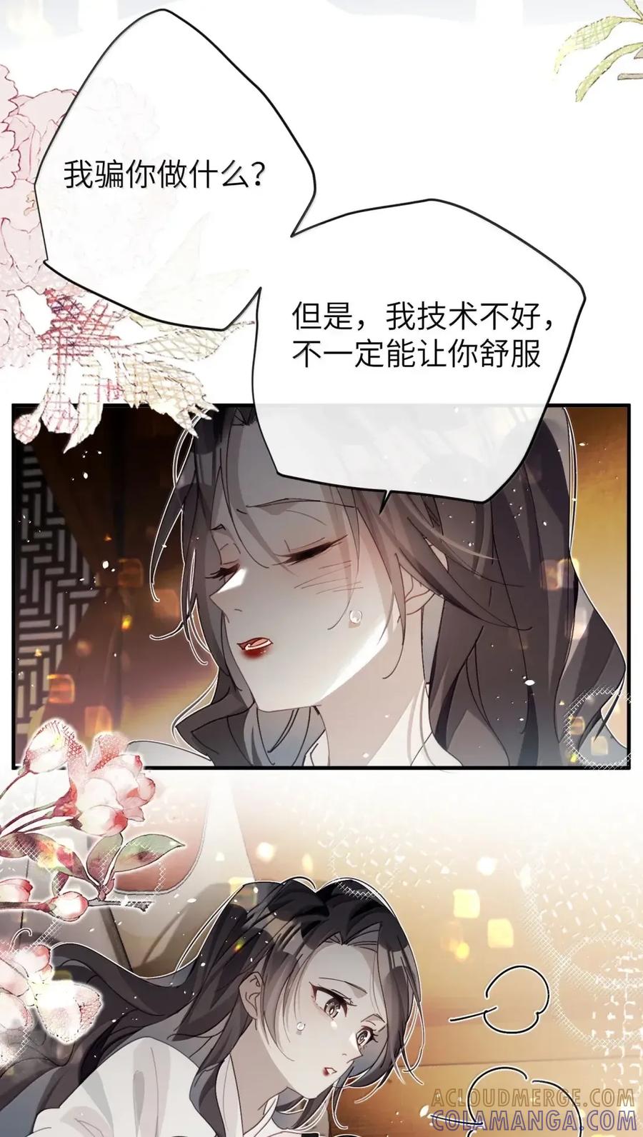 缠枝 18 原来里面是这种感觉 第22页
