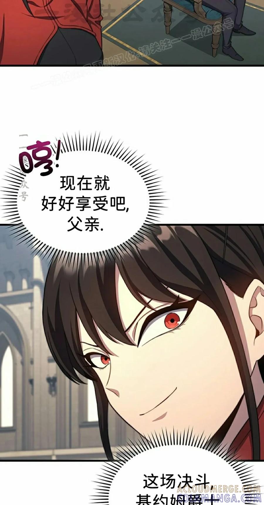 《毁灭级死亡骑士回归》第26集 第34页
