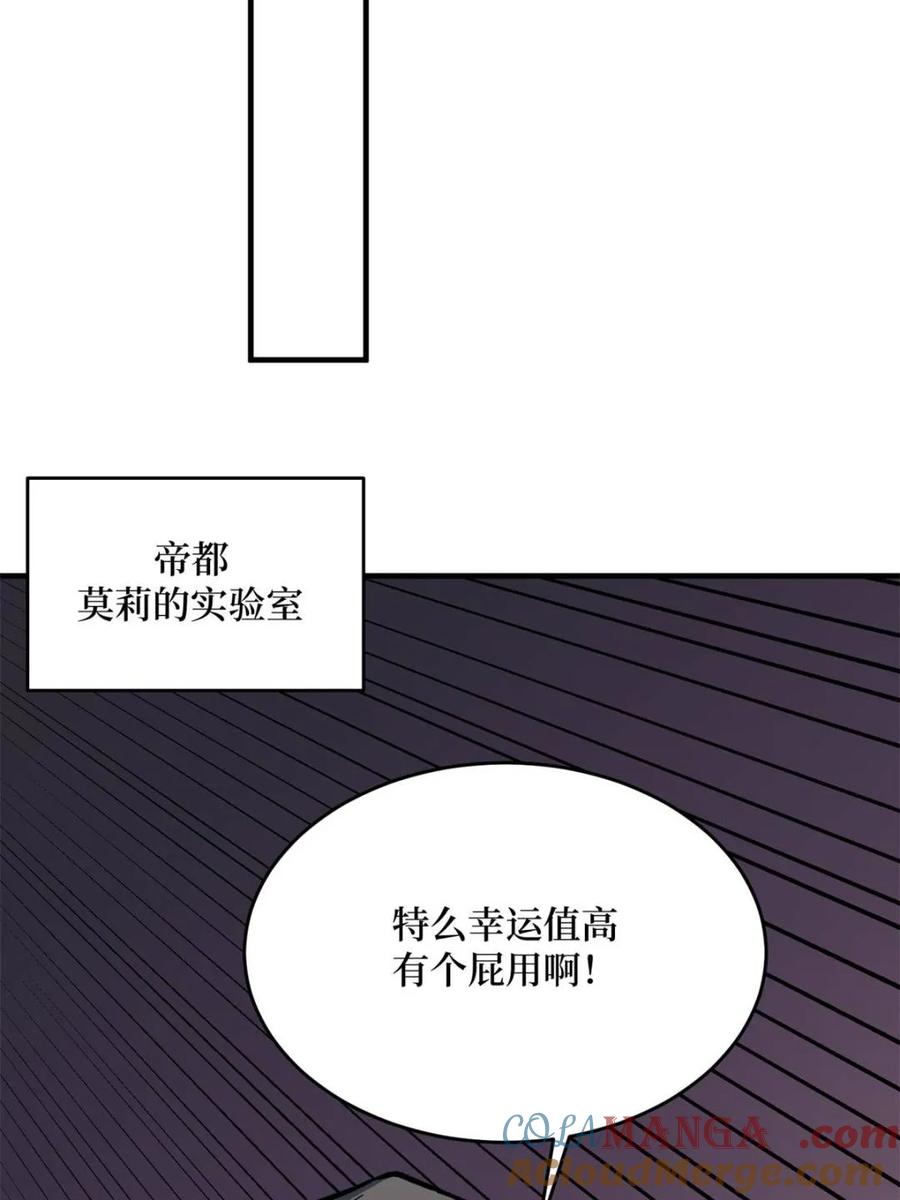 《我真不是反派大佬》第267话 狗子杀疯了！ 第55页