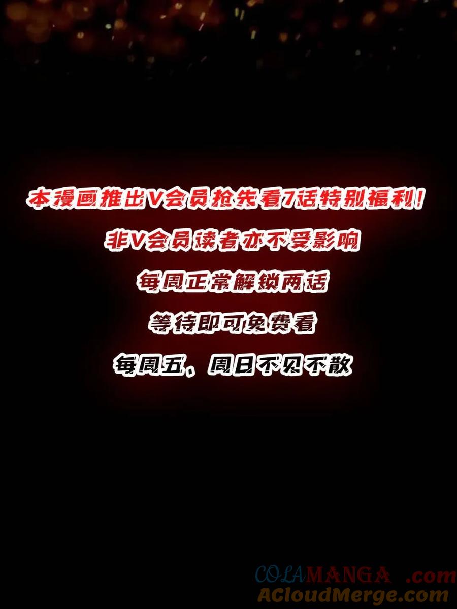 《我真不是反派大佬》第267话 狗子杀疯了！ 第76页