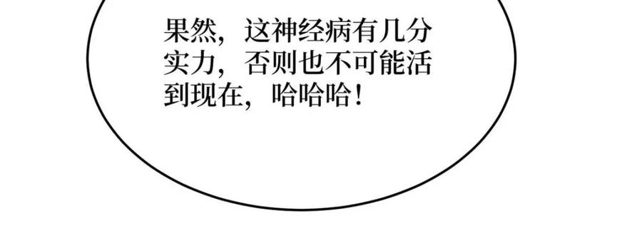 《我真不是反派大佬》第267话 狗子杀疯了！ 第66页