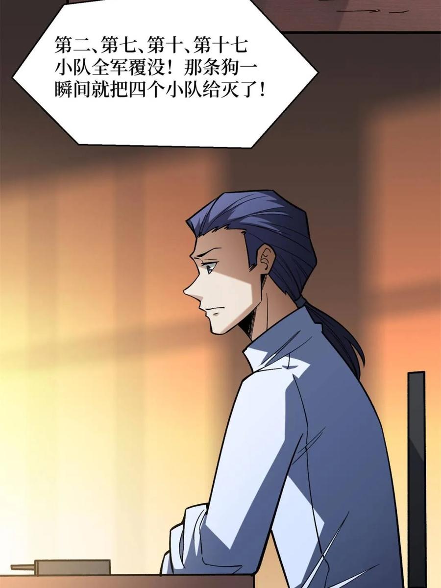 《我真不是反派大佬》第267话 狗子杀疯了！ 第20页