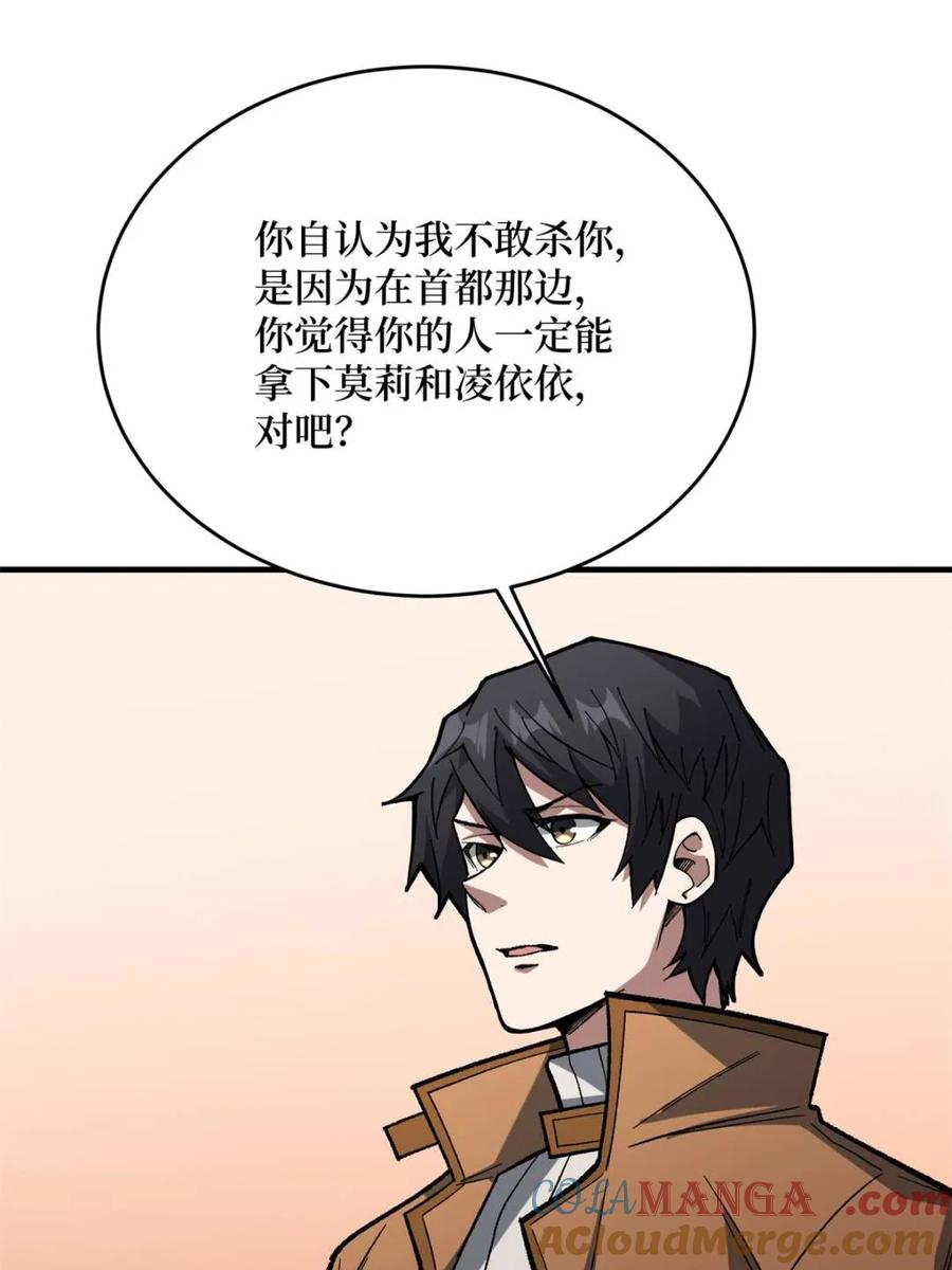 《我真不是反派大佬》第267话 狗子杀疯了！ 第40页