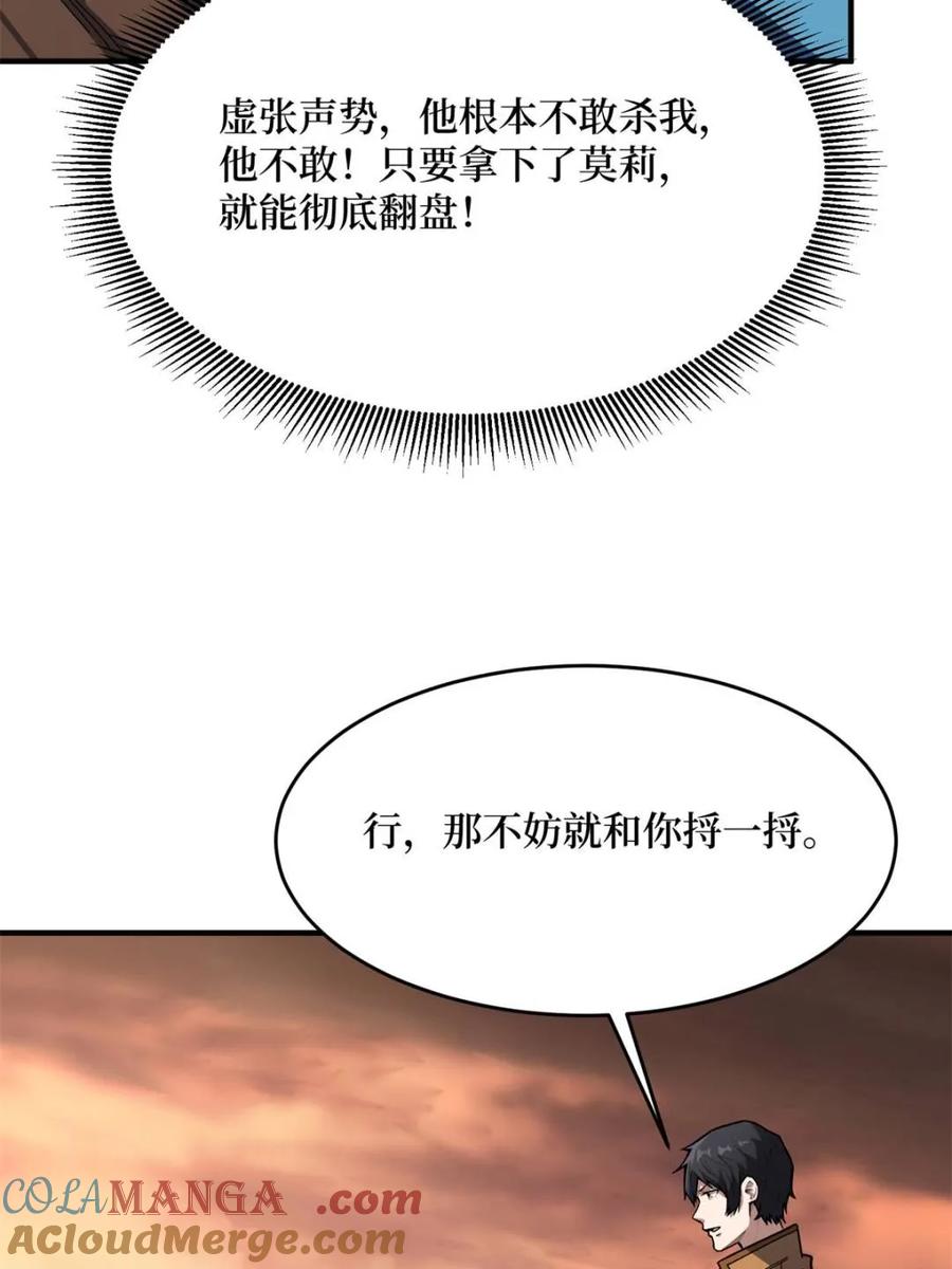 《我真不是反派大佬》第267话 狗子杀疯了！ 第37页