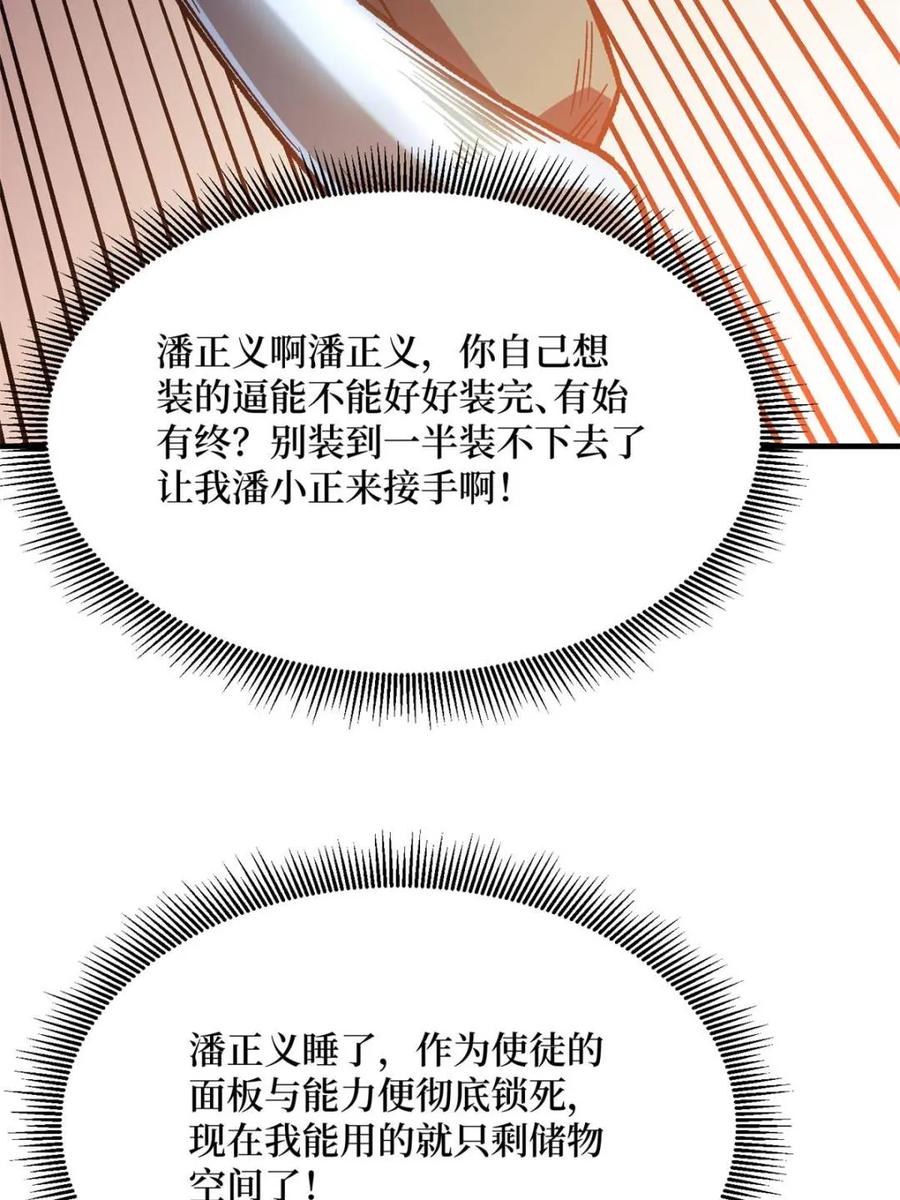 《我真不是反派大佬》第267话 狗子杀疯了！ 第57页