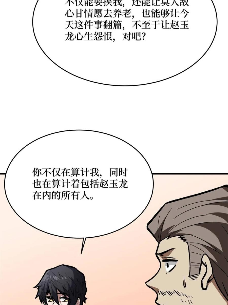 《我真不是反派大佬》第267话 狗子杀疯了！ 第45页