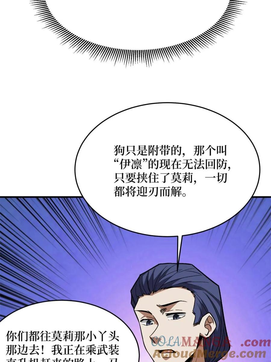 《我真不是反派大佬》第267话 狗子杀疯了！ 第25页