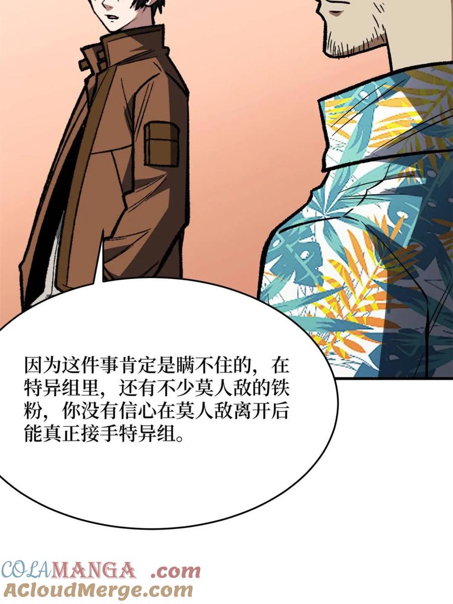 《我真不是反派大佬》第267话 狗子杀疯了！ 第46页