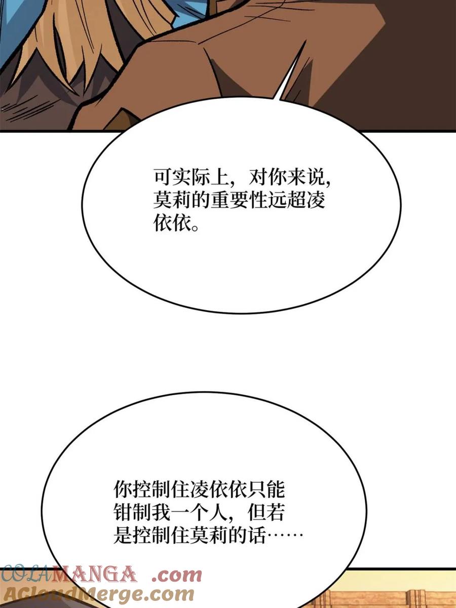 《我真不是反派大佬》第267话 狗子杀疯了！ 第43页
