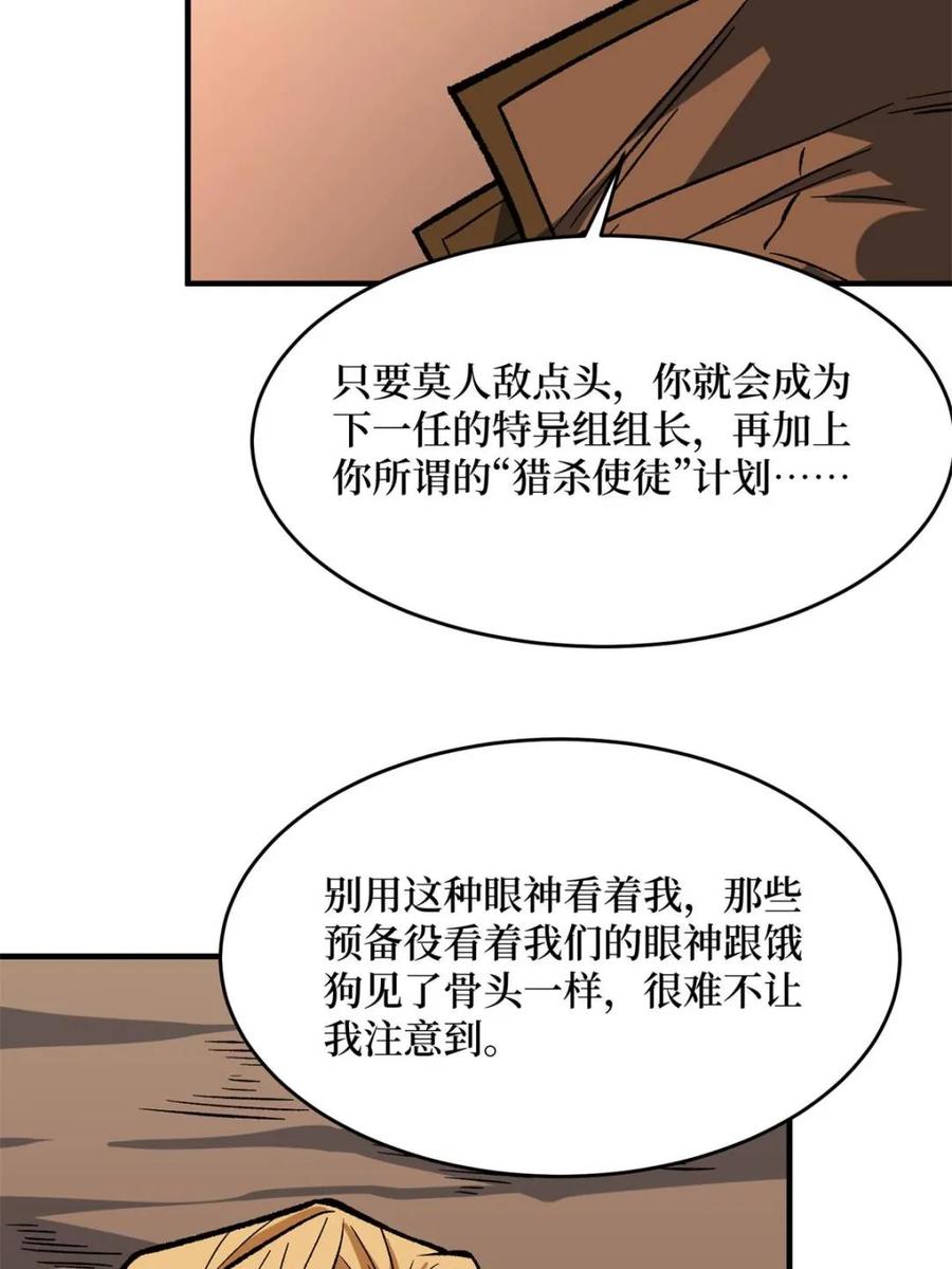 《我真不是反派大佬》第267话 狗子杀疯了！ 第48页