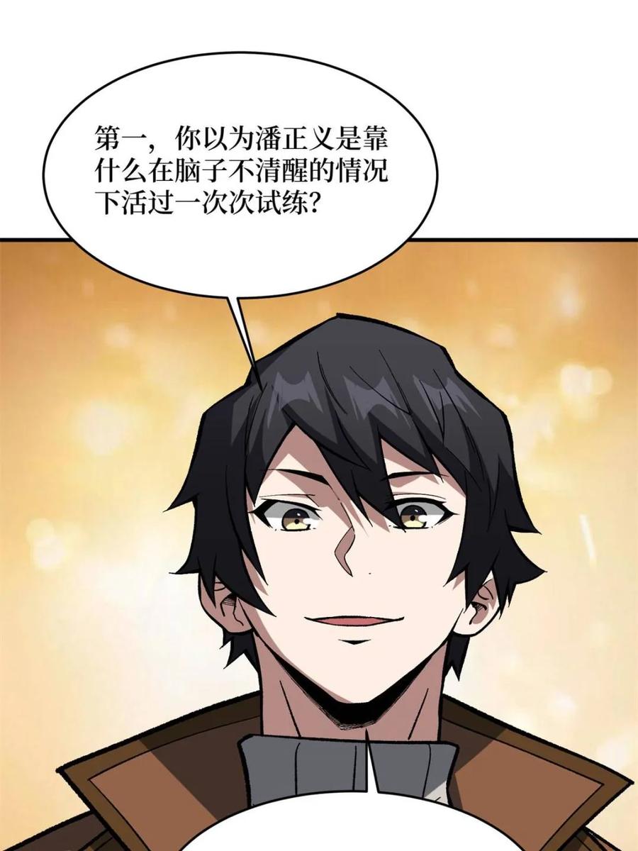 《我真不是反派大佬》第267话 狗子杀疯了！ 第53页