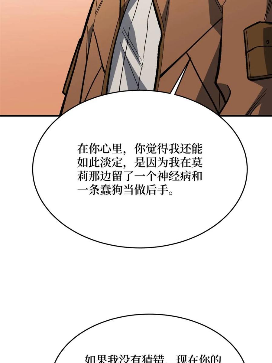 《我真不是反派大佬》第267话 狗子杀疯了！ 第41页