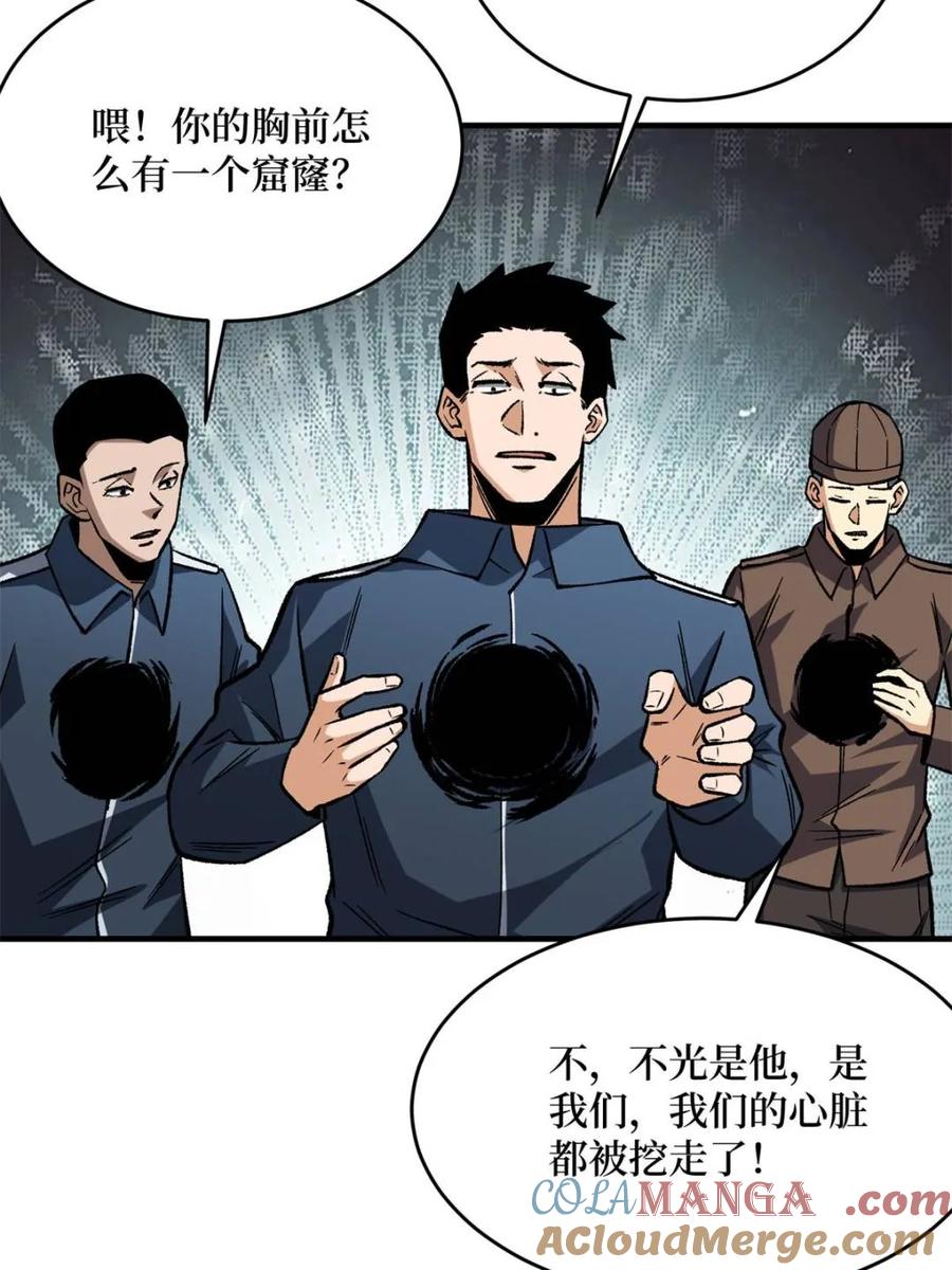 《我真不是反派大佬》第267话 狗子杀疯了！ 第70页