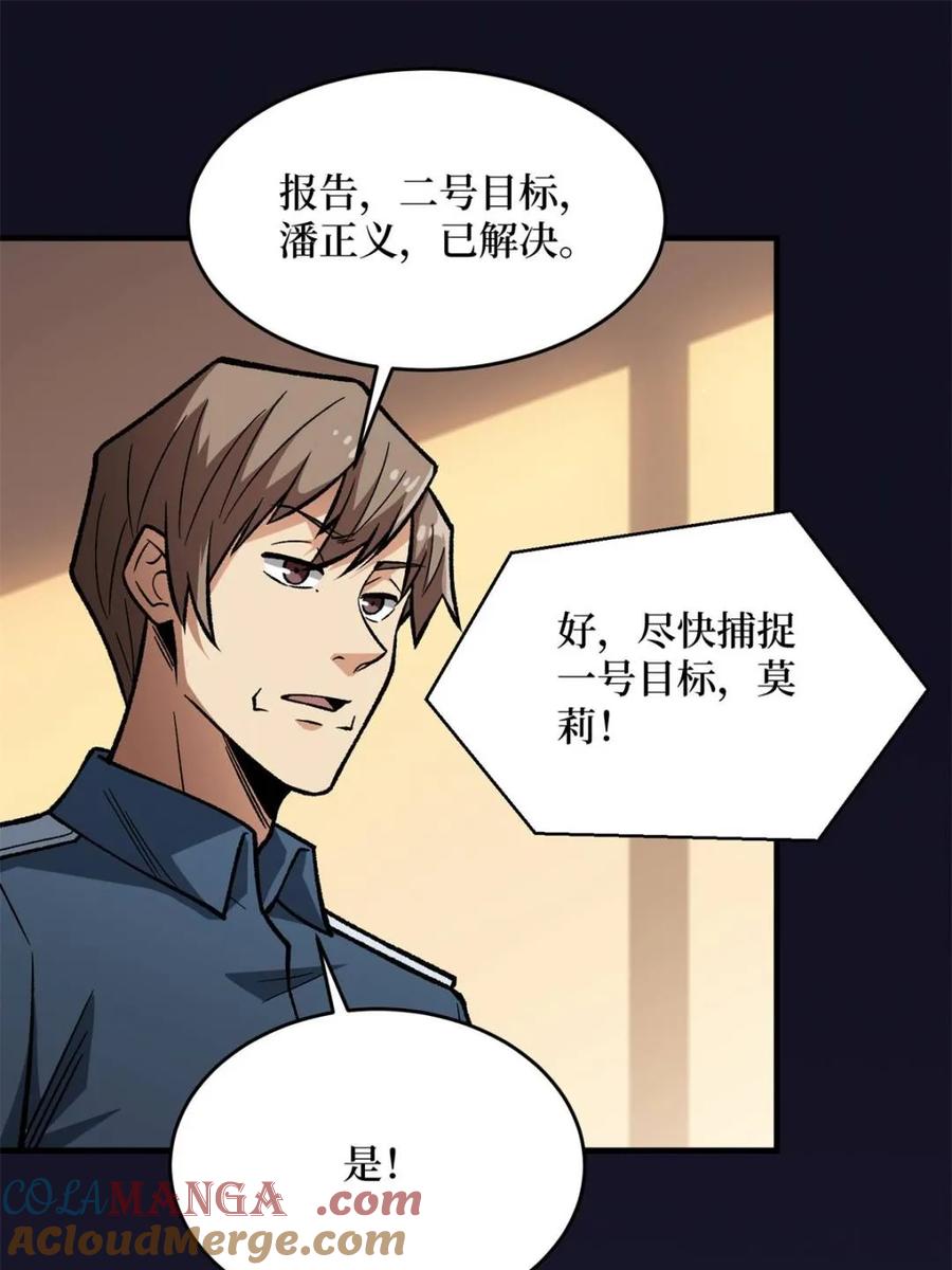 《我真不是反派大佬》第267话 狗子杀疯了！ 第67页