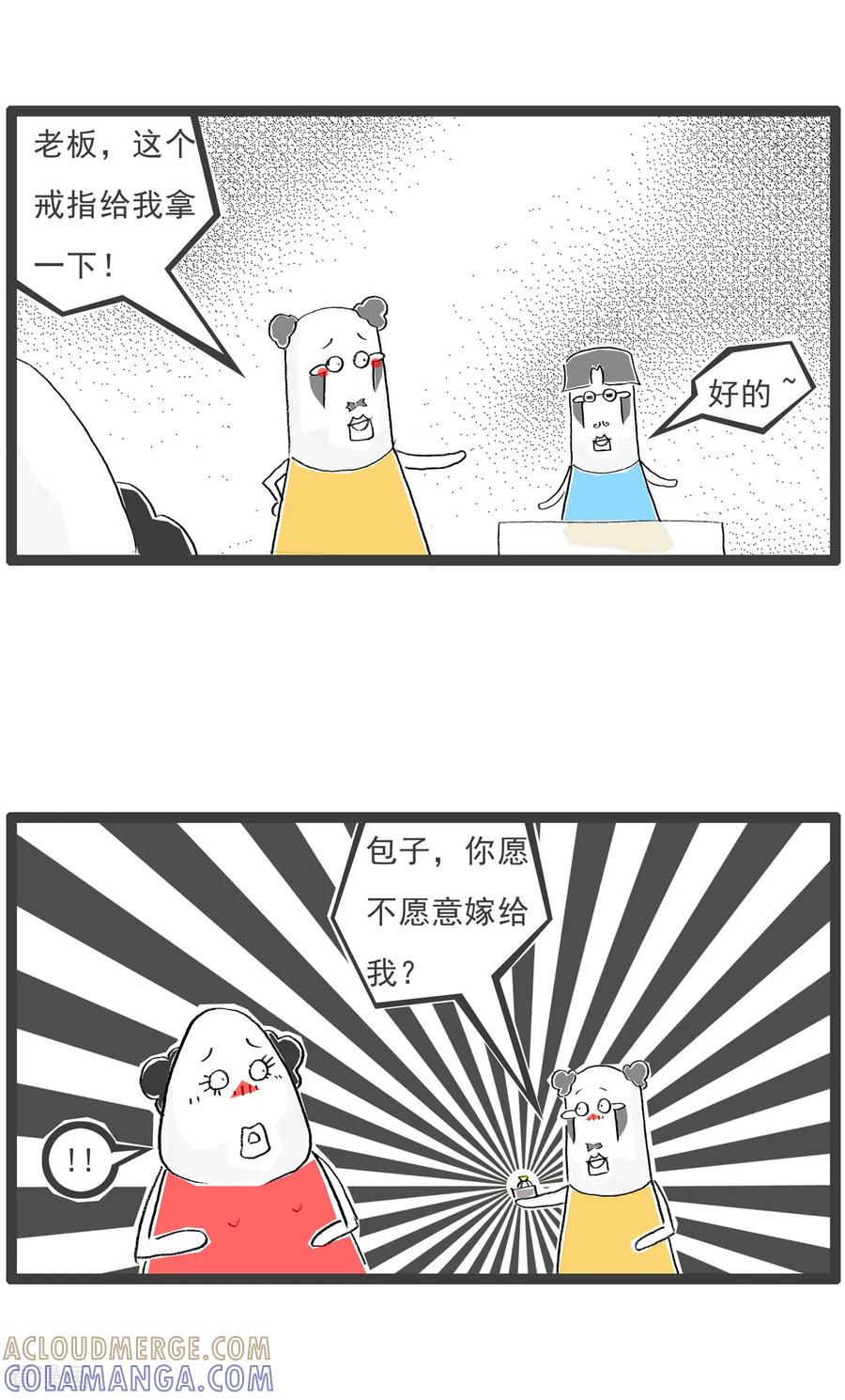 《火锅家族第七季》第37话 语文的力量 第4页