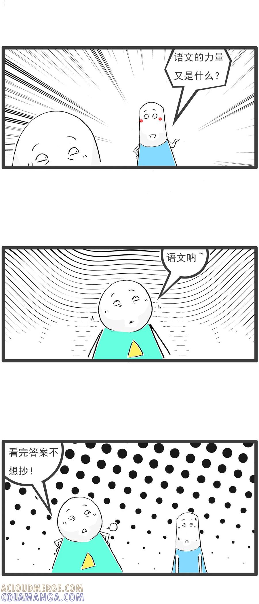 《火锅家族第七季》第37话 语文的力量 第2页