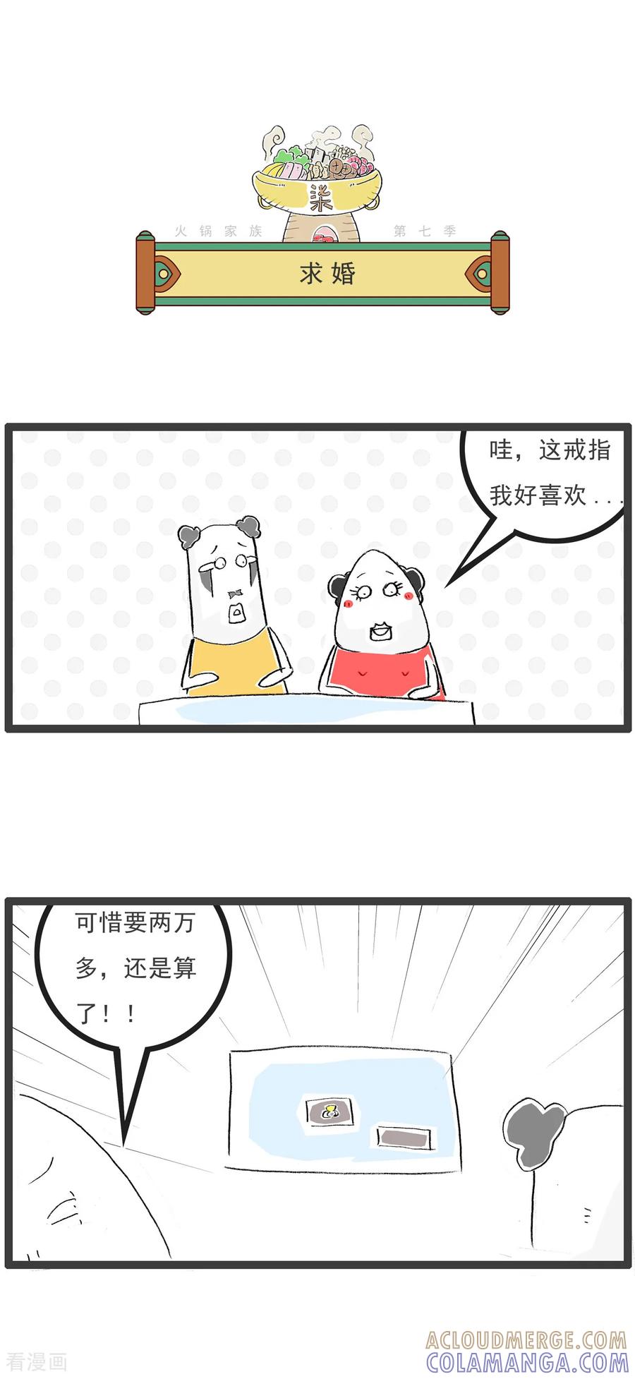 《火锅家族第七季》第37话 语文的力量 第3页
