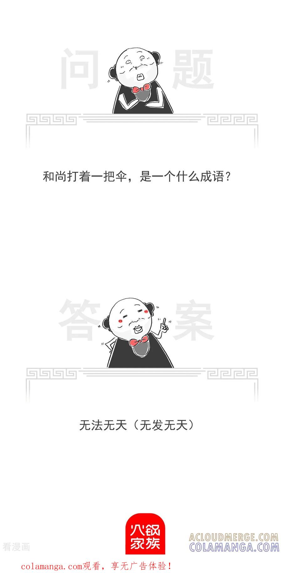 《火锅家族第七季》第37话 语文的力量 第8页