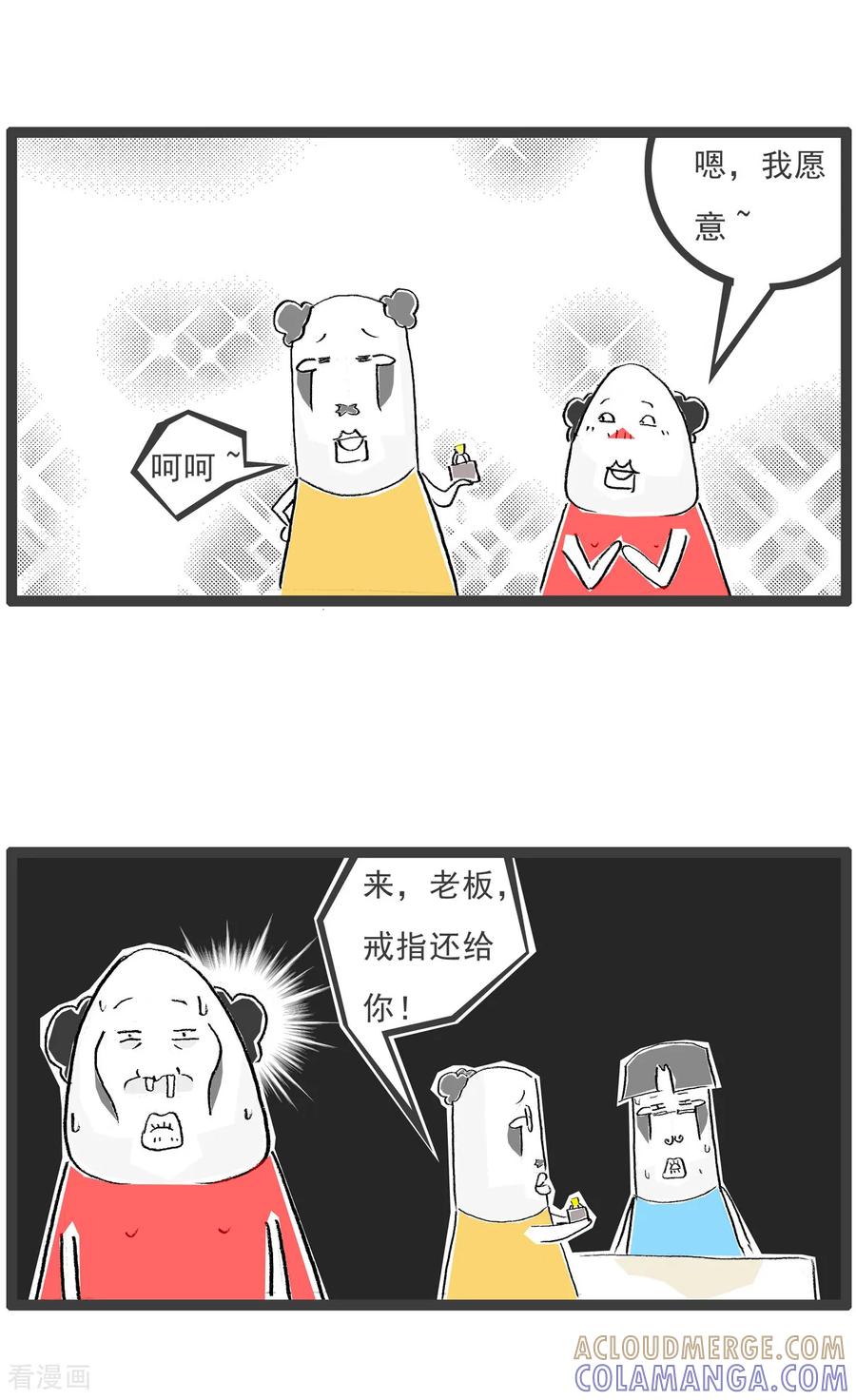 《火锅家族第七季》第37话 语文的力量 第5页