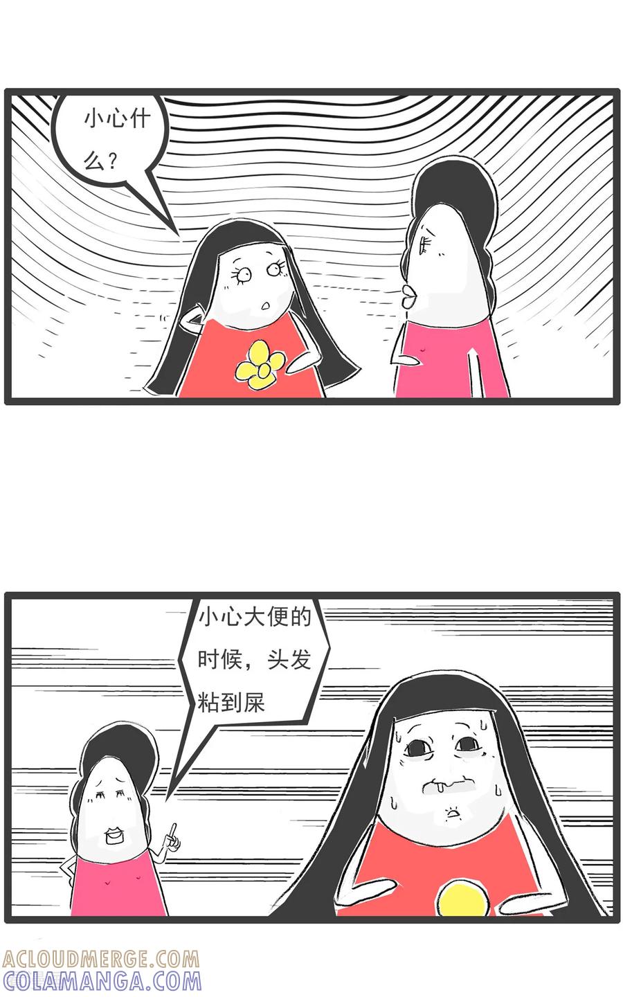 《火锅家族第七季》第37话 语文的力量 第7页