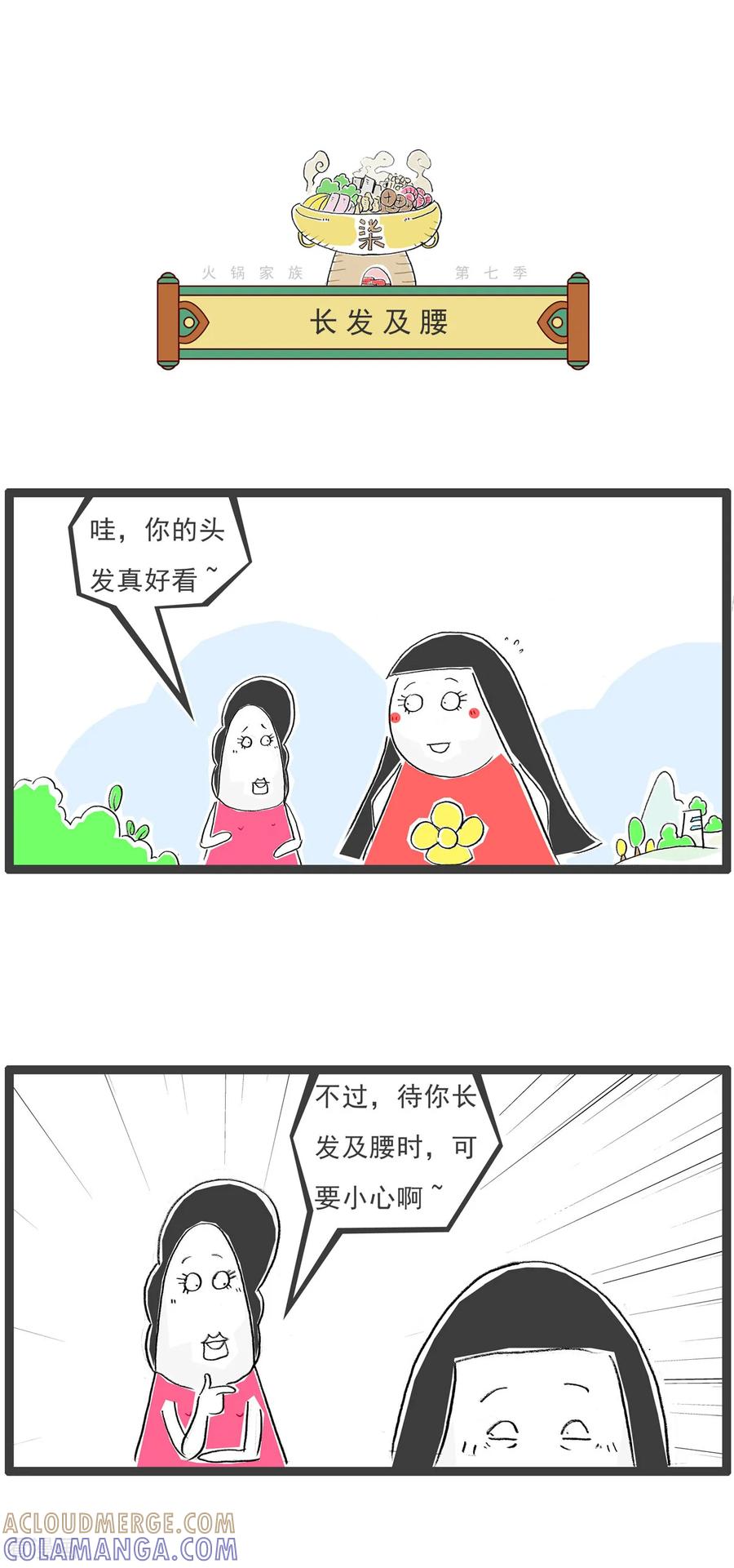 《火锅家族第七季》第37话 语文的力量 第6页