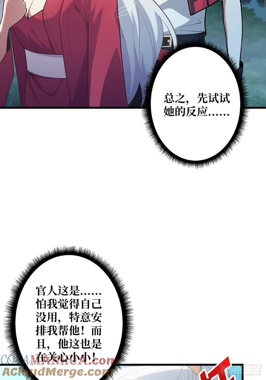 《我真不是反派大佬》第39话 我的宝藏女鬼！ 第25页
