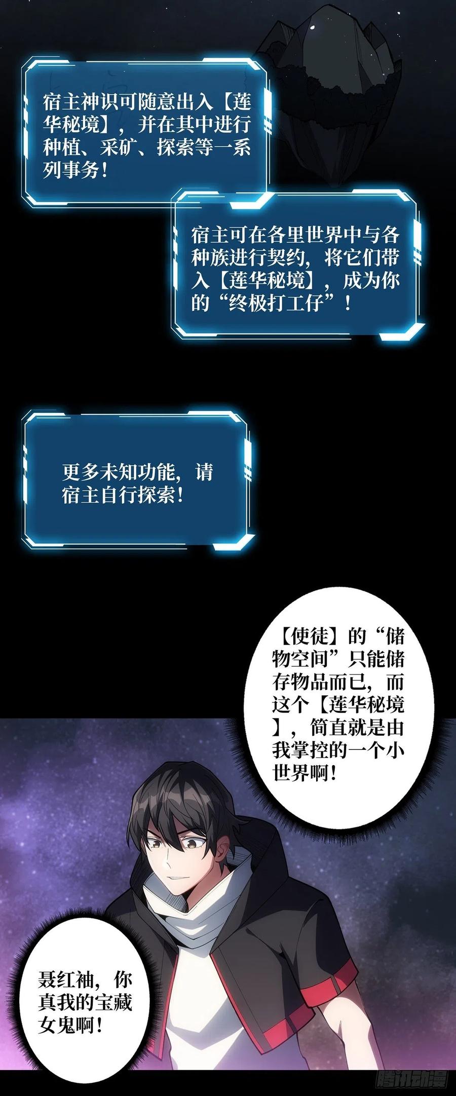 《我真不是反派大佬》第39话 我的宝藏女鬼！ 第14页