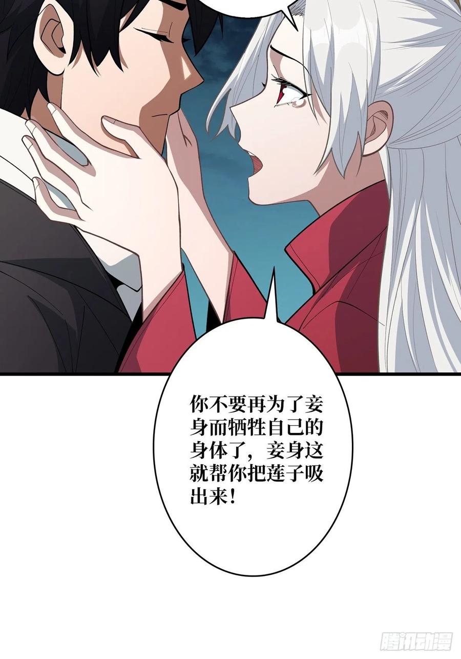 《我真不是反派大佬》第39话 我的宝藏女鬼！ 第18页