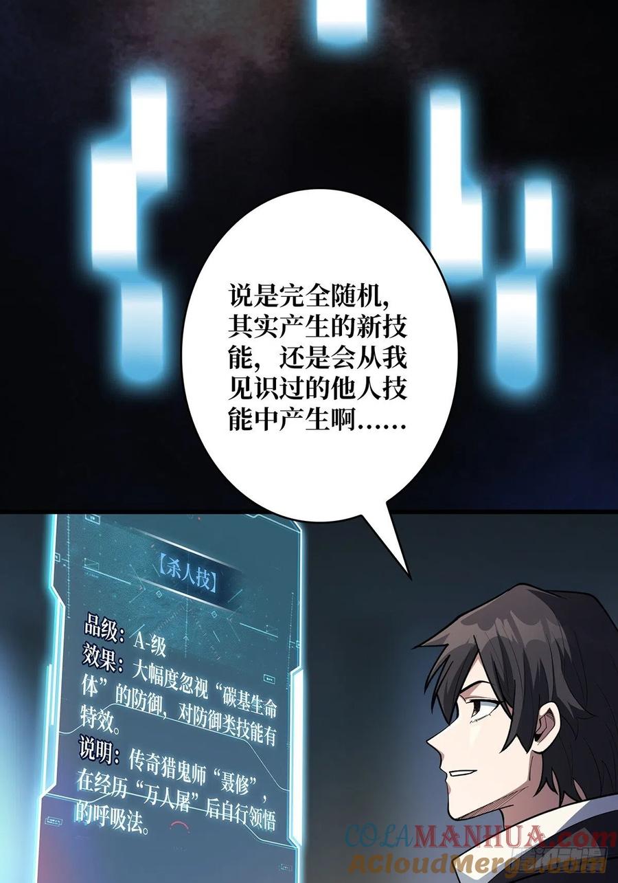 《我真不是反派大佬》第39话 我的宝藏女鬼！ 第39页